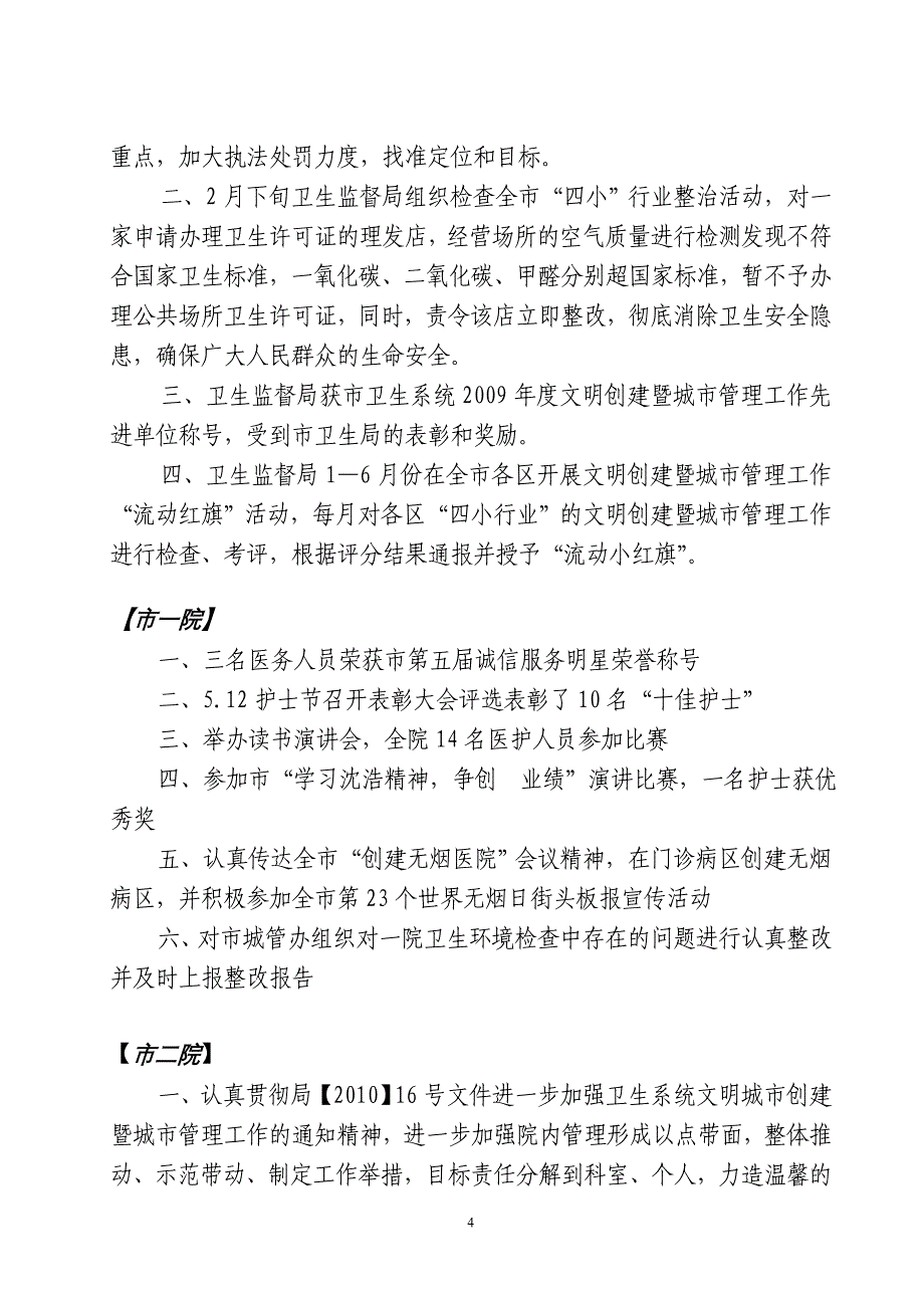 文明创建暨城市管理工作专辑_第4页