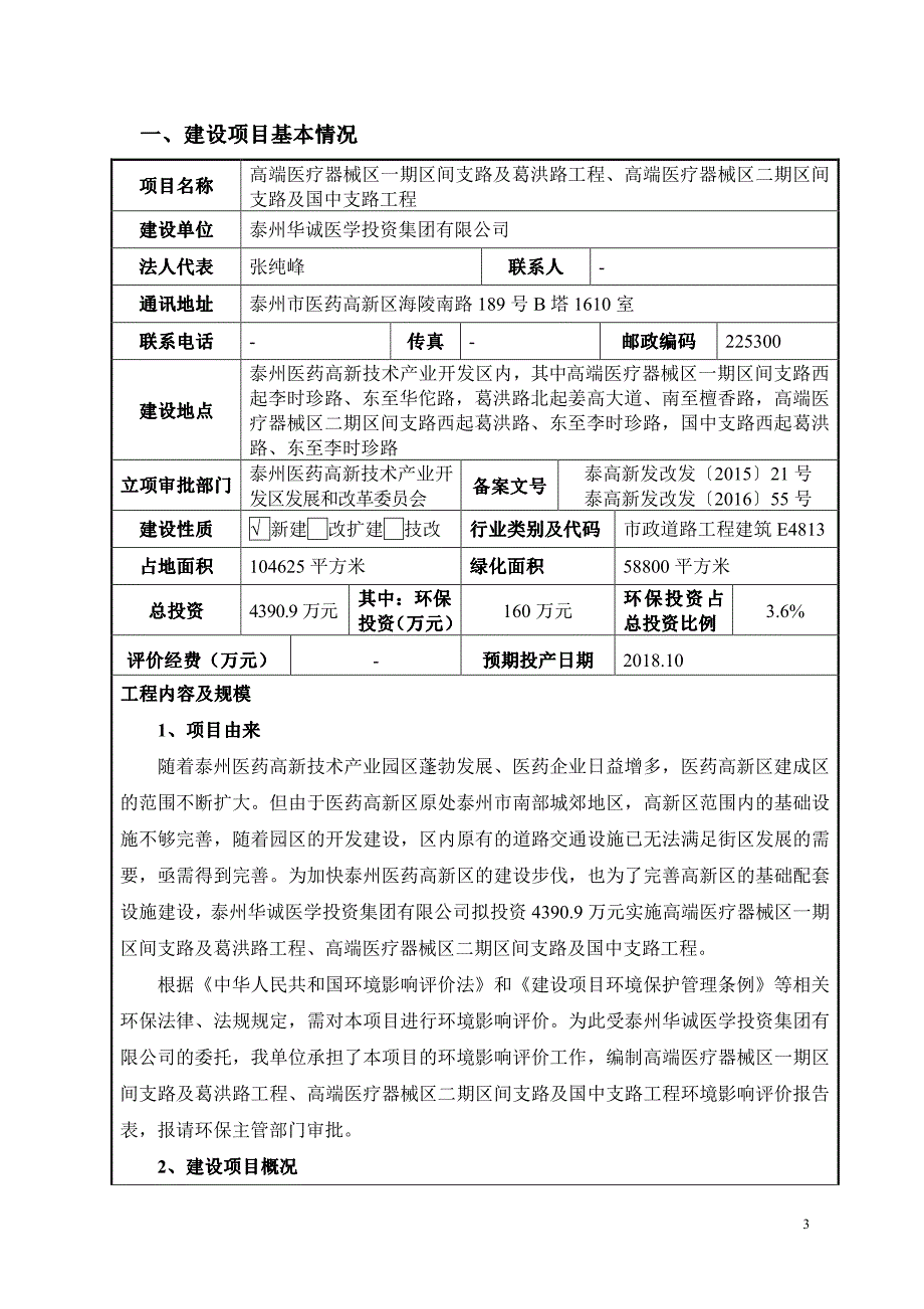 江苏省泰州市高端医疗器械区一期区间支路及葛洪路工程、高端医疗器械区二期区间支路及国中支路工程1_第3页