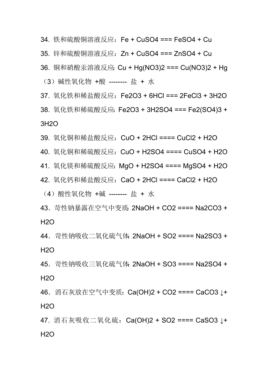 【化学】高中化学方程式总结_第3页