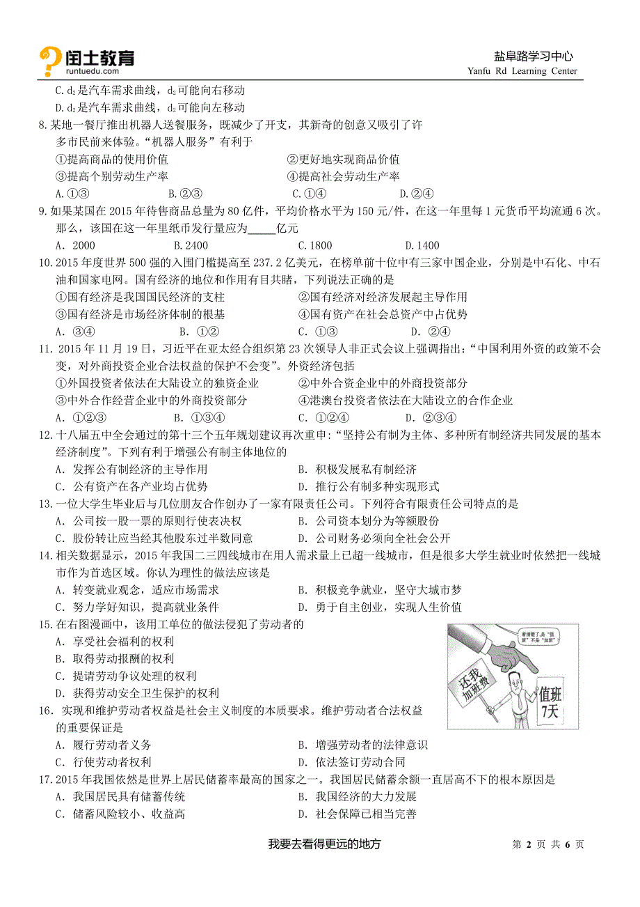 扬州市2015-2016学年度第一学期高一政治检测试题_第2页