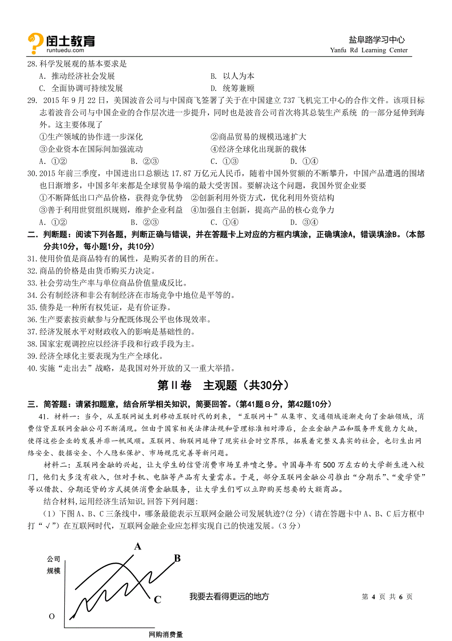 扬州市2015-2016学年度第一学期高一政治检测试题_第4页