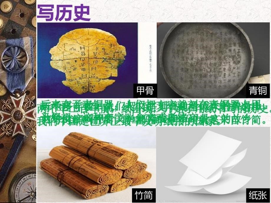 历史七年级上册导言课_第5页