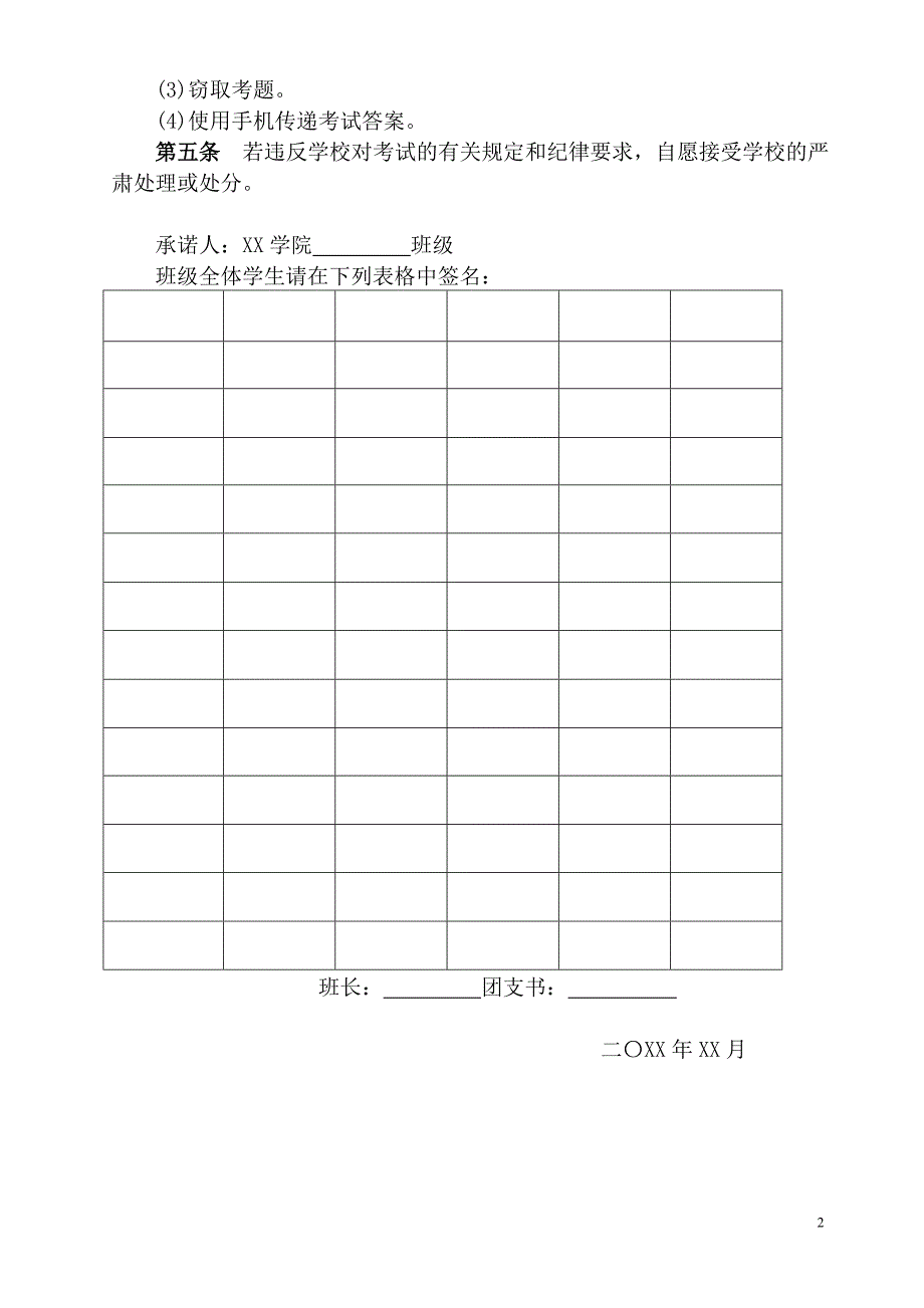 大学生考试诚信自律承诺书_第2页