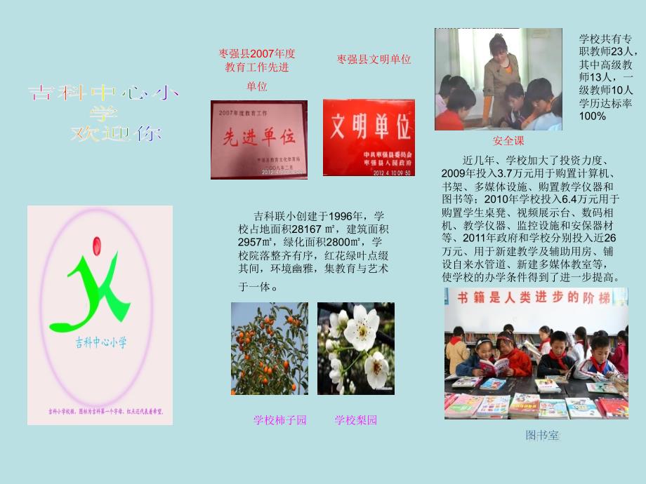 河北枣强县吉科小学简介_第1页