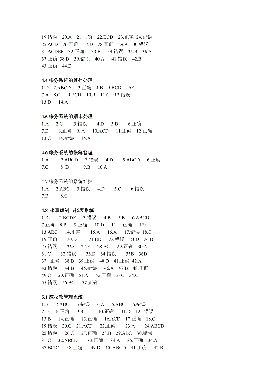 会计电算化习题及答案_第4页