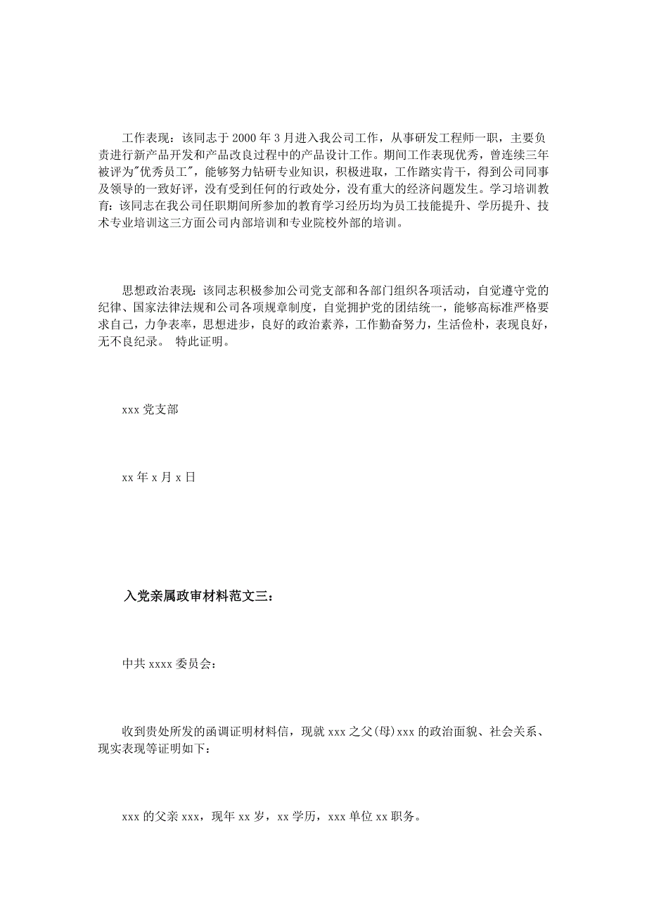 入党亲属政审材料范文3篇_第2页