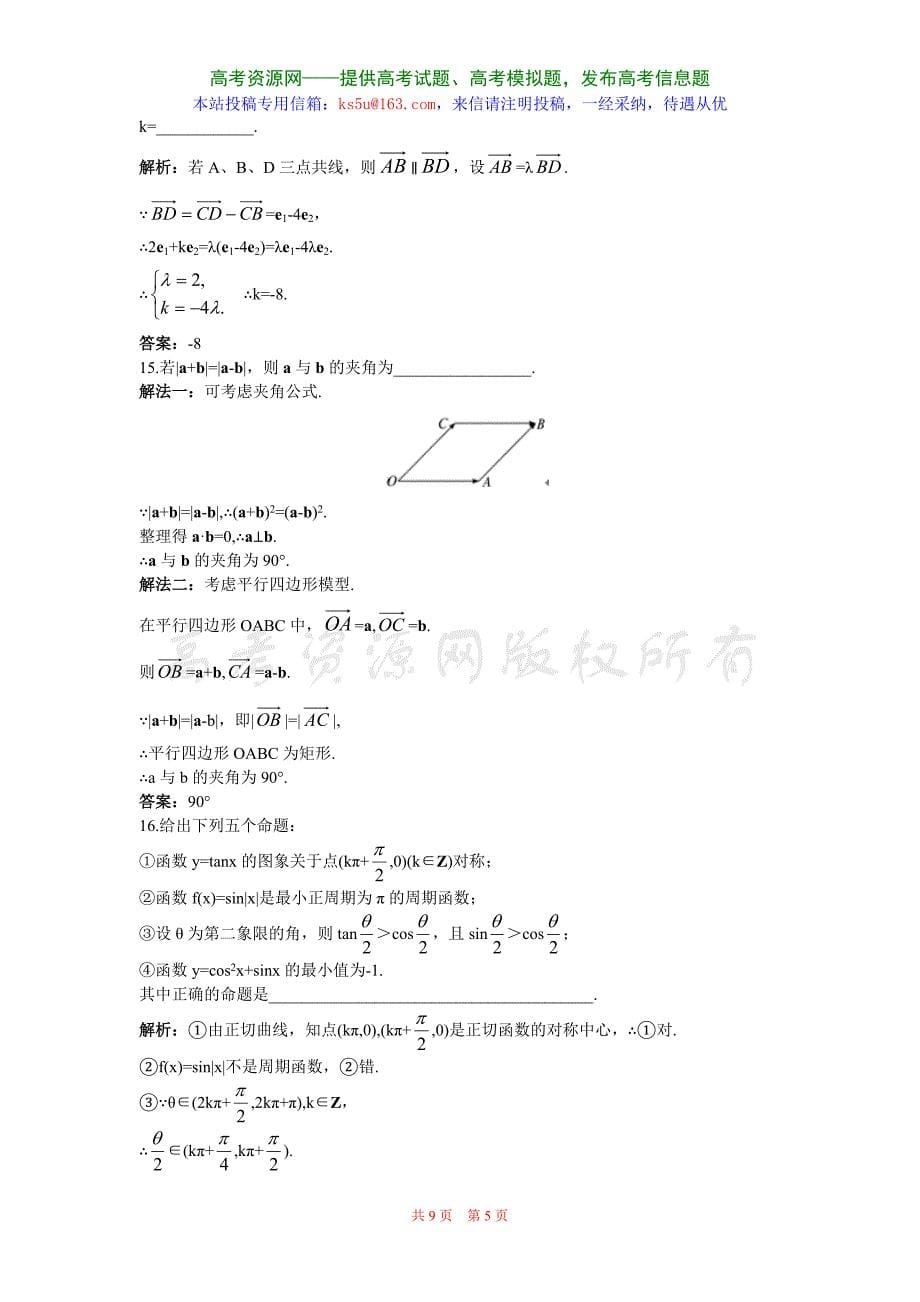 高中新人教A版必修4综合测试(数学)[1]._第5页