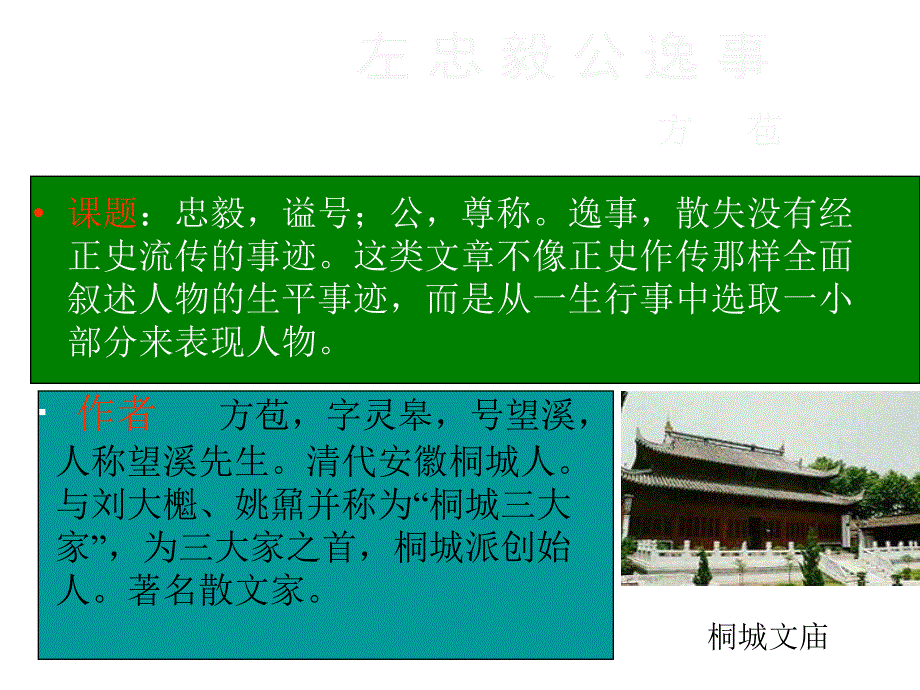 九年级语文左忠毅公逸事_第2页