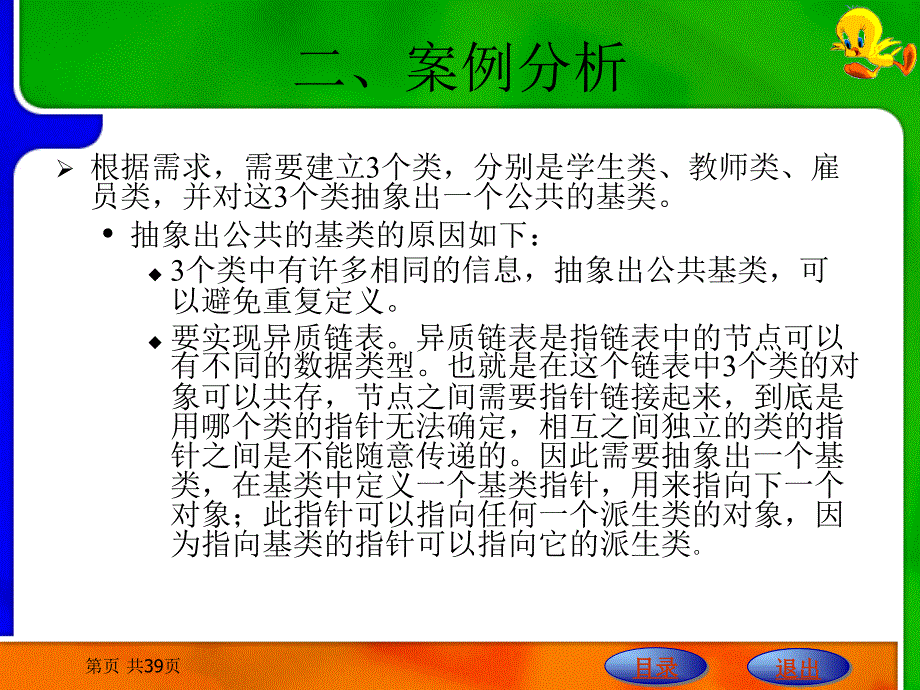 案例二十五  异质链表问题_第5页