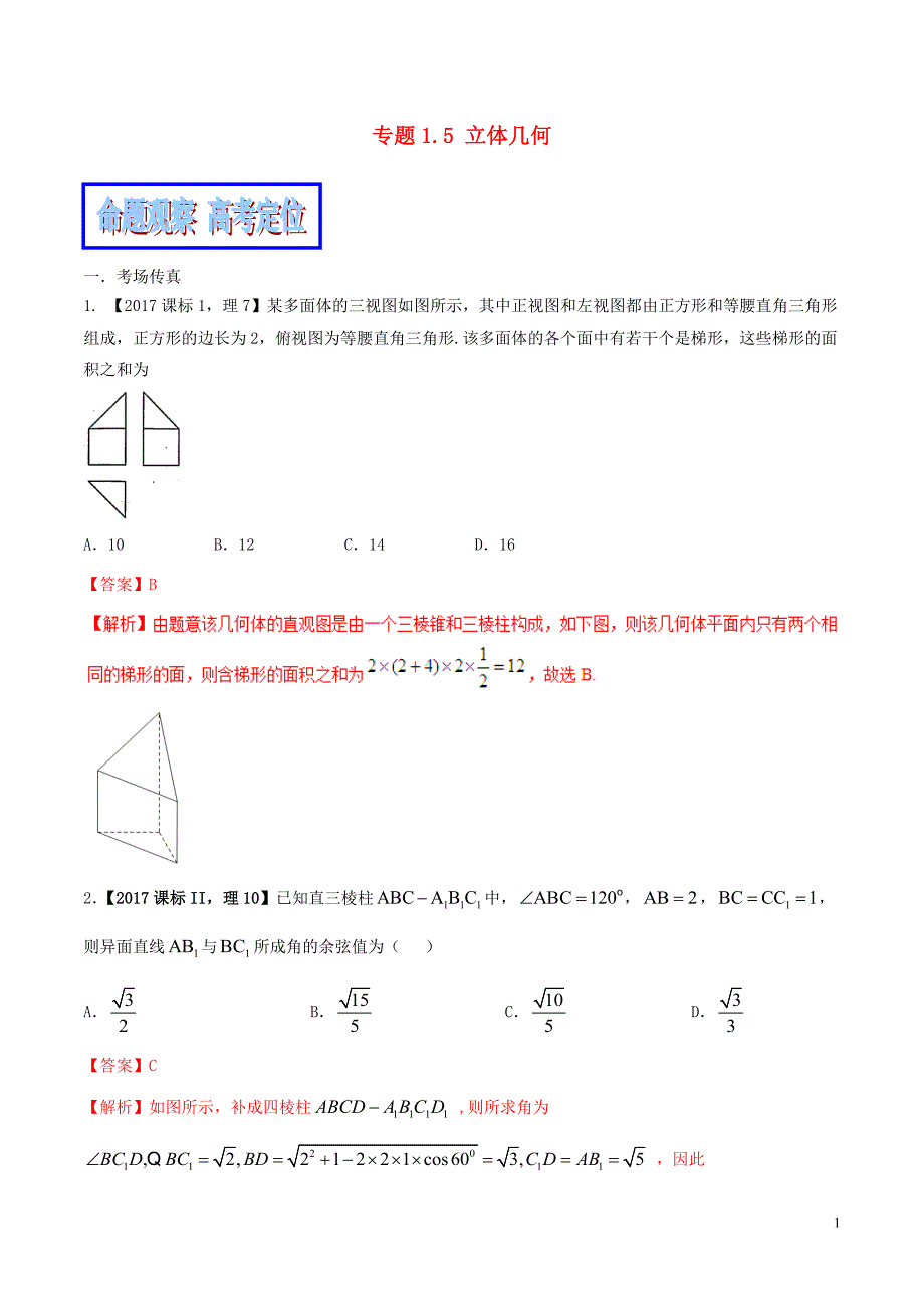 （新课标版）备战2018高考数学二轮复习专(002)_第1页