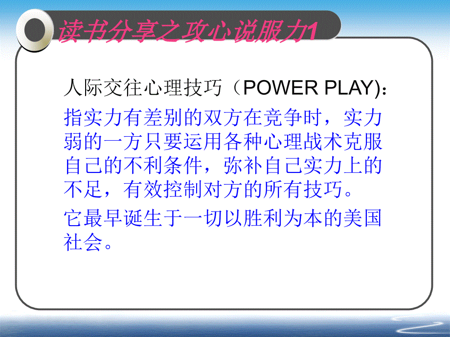 攻心说服力_第3页