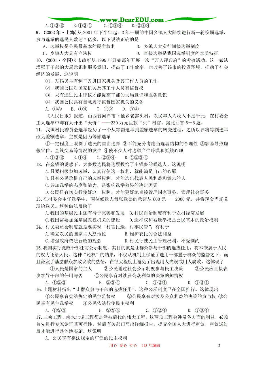 高一政治必修2第一单元综合测试题二_新课标_人教版[1]_第2页