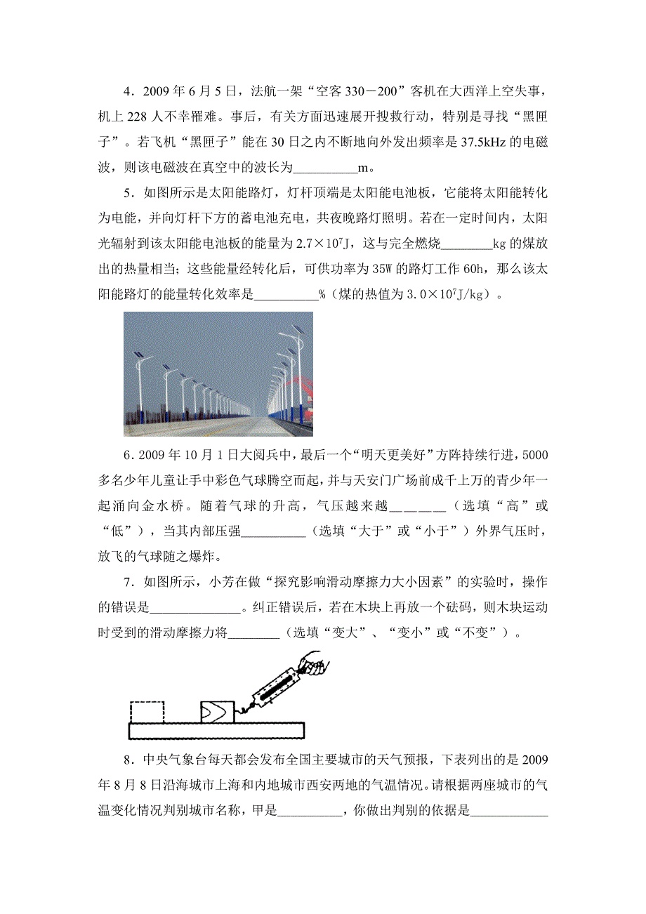 物理中招模拟试题_第2页