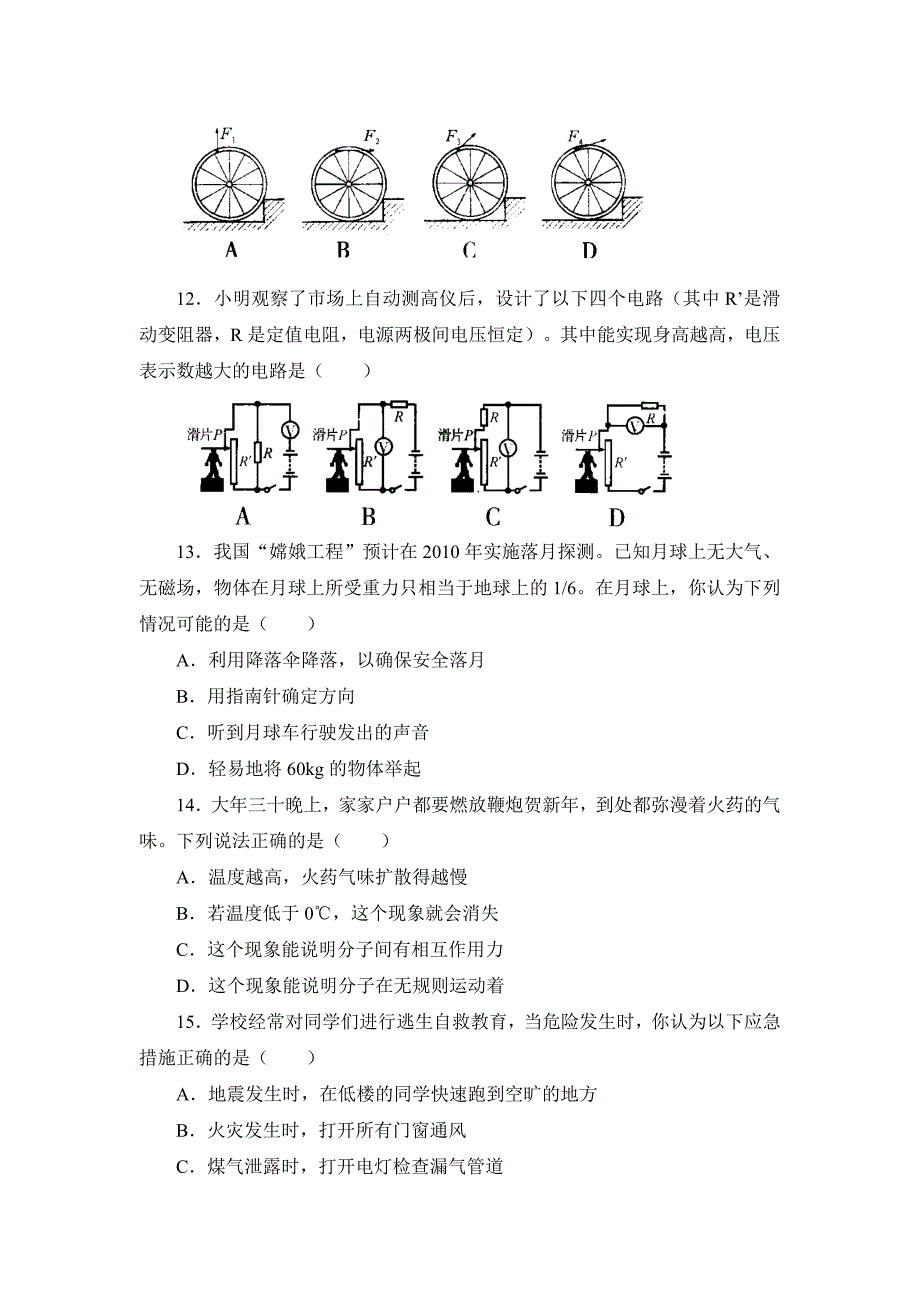 物理中招模拟试题_第4页