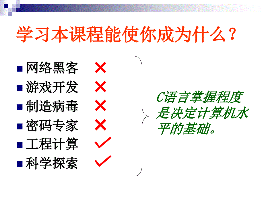 01.C语言程序设计-概述_第3页