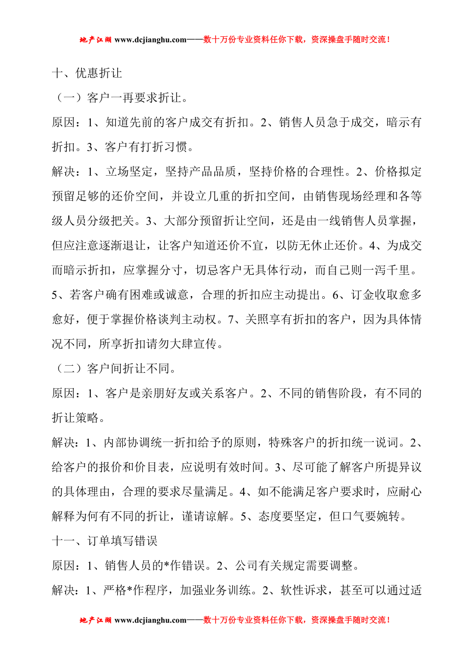 《房产销售中常见问题及解决方式》(彻底全)_第4页