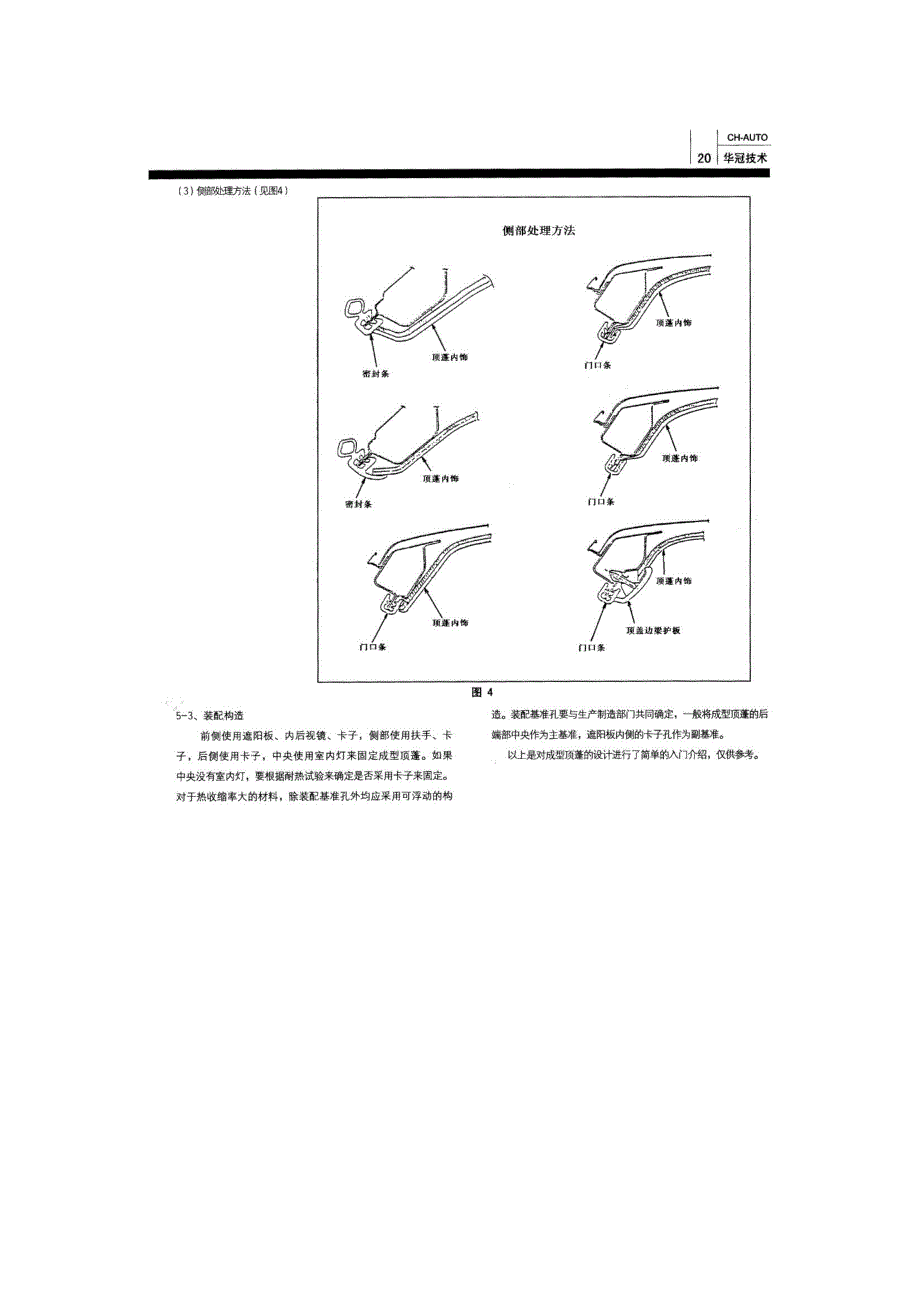 汽车内饰顶蓬设计基础_第4页