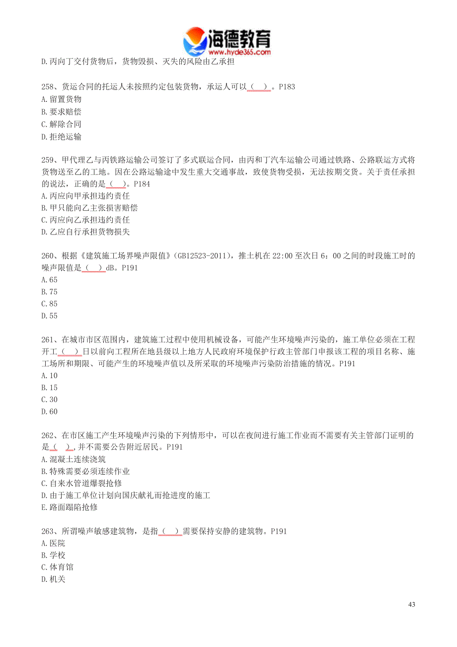 一级建造师法律法规考前冲刺模拟题必做400题 (15)_第1页