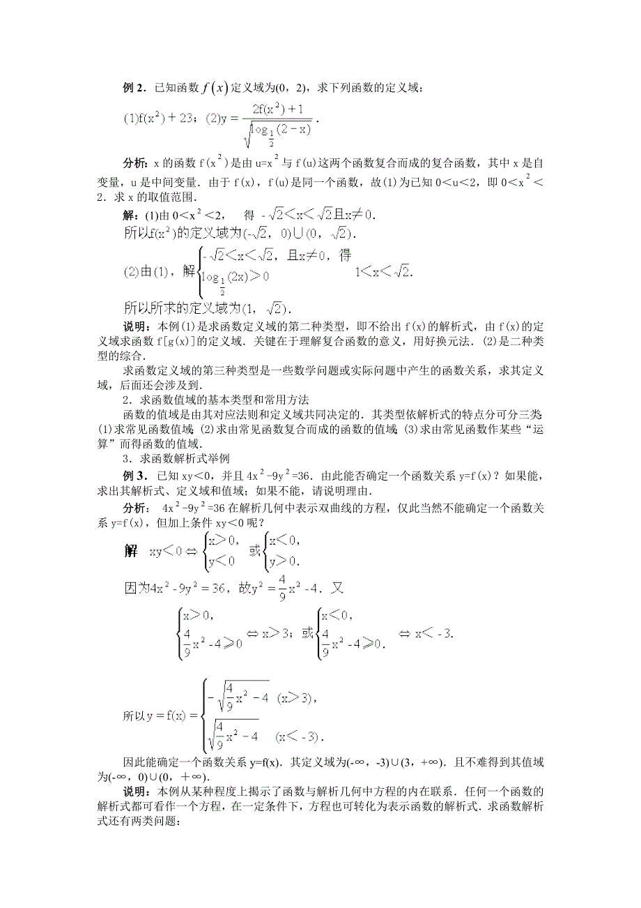 函数的概念型问题归类分析_第2页