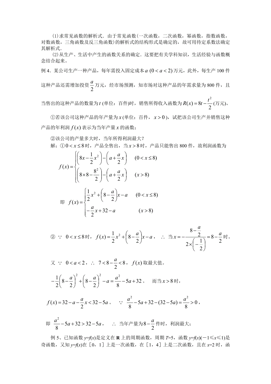 函数的概念型问题归类分析_第3页