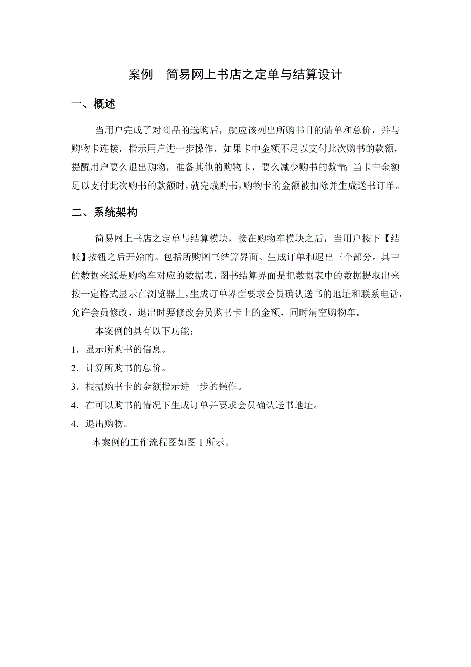 PHP案例  简易网上书店之定单与结算设计_第1页