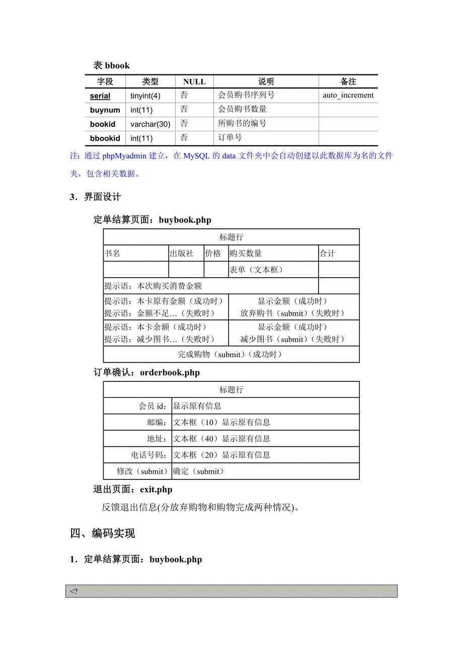 PHP案例  简易网上书店之定单与结算设计_第3页