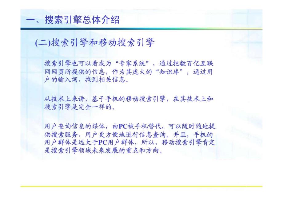 搜索引擎技术基础_第4页