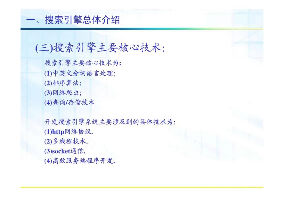 搜索引擎技术基础_第5页