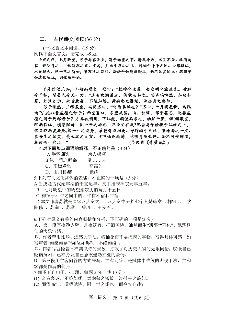 XCS2016-2017学年语文第一学期期末教学质量评估试卷_第3页