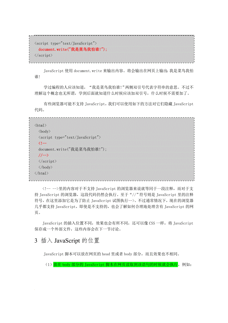 JavaScript入门教程(初学者不可多得的优秀入门教材_通俗易懂_专业术语通俗化)_第2页