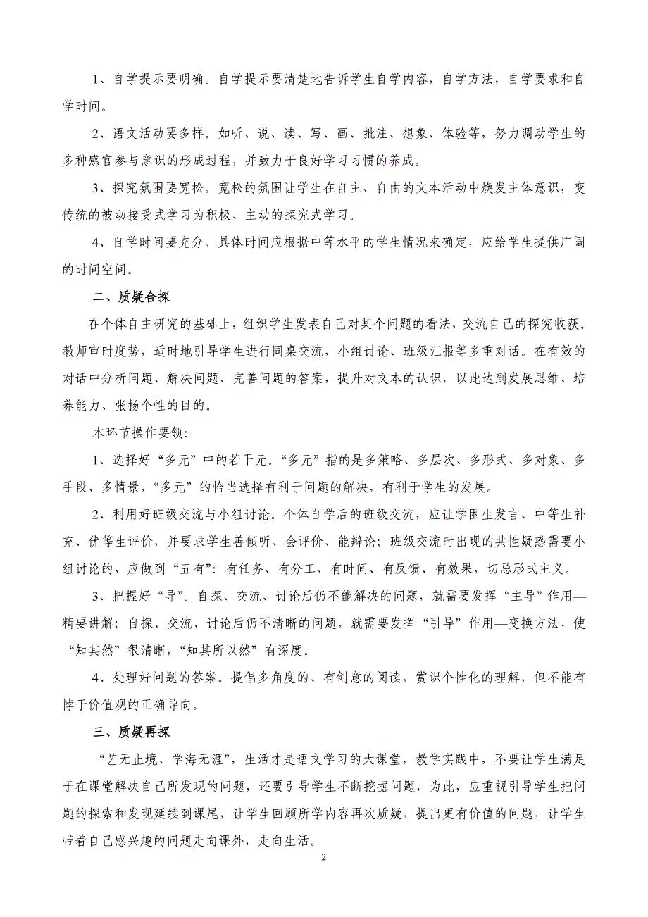 小学语文三疑三探教学模式_第2页