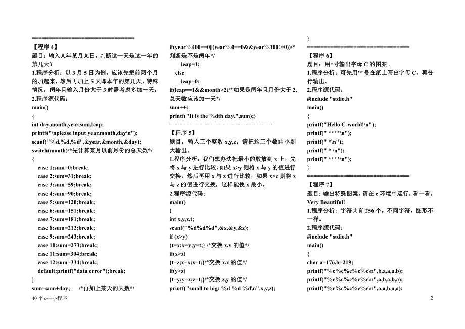 40个c  小程序1_第2页