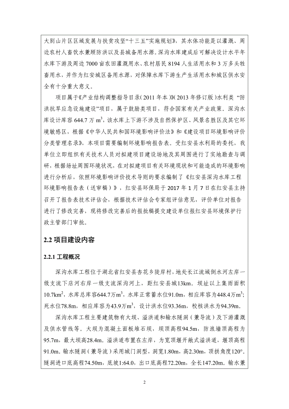 湖北省黄冈市红安县深沟水库工程1_第4页