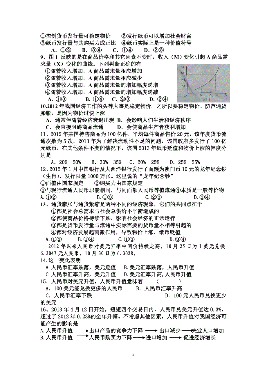 经济常识精编试题(1)_第2页