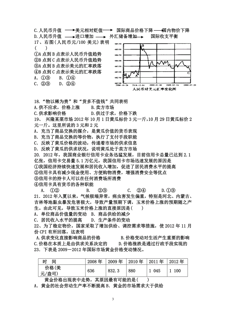 经济常识精编试题(1)_第3页