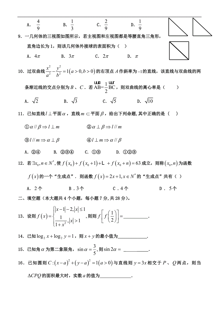 汉台中学2015届高三数学（文）自主考练（16）_第2页