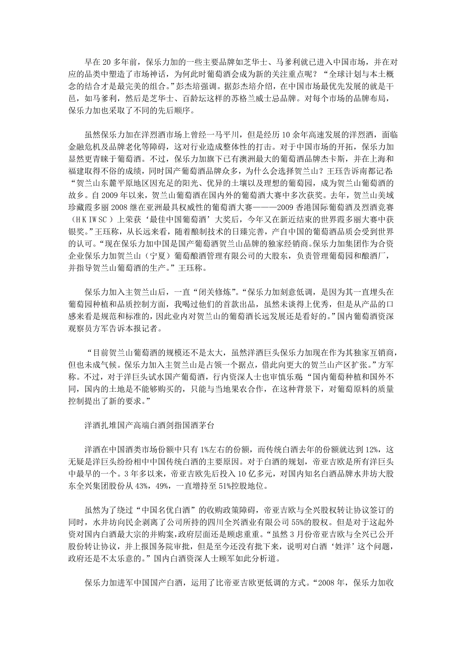 帝亚吉欧谋购水井坊_第2页