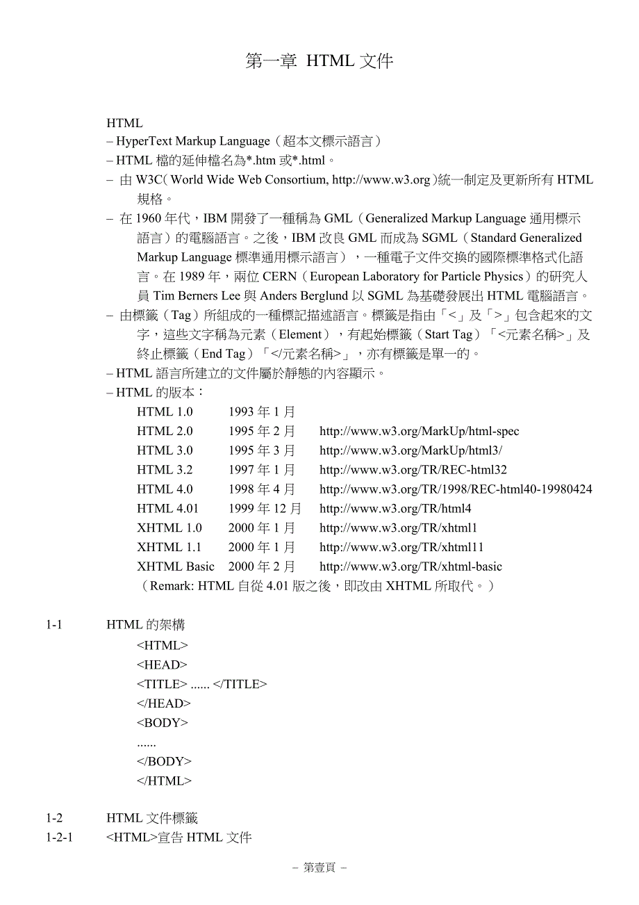 HTML标签_第2页