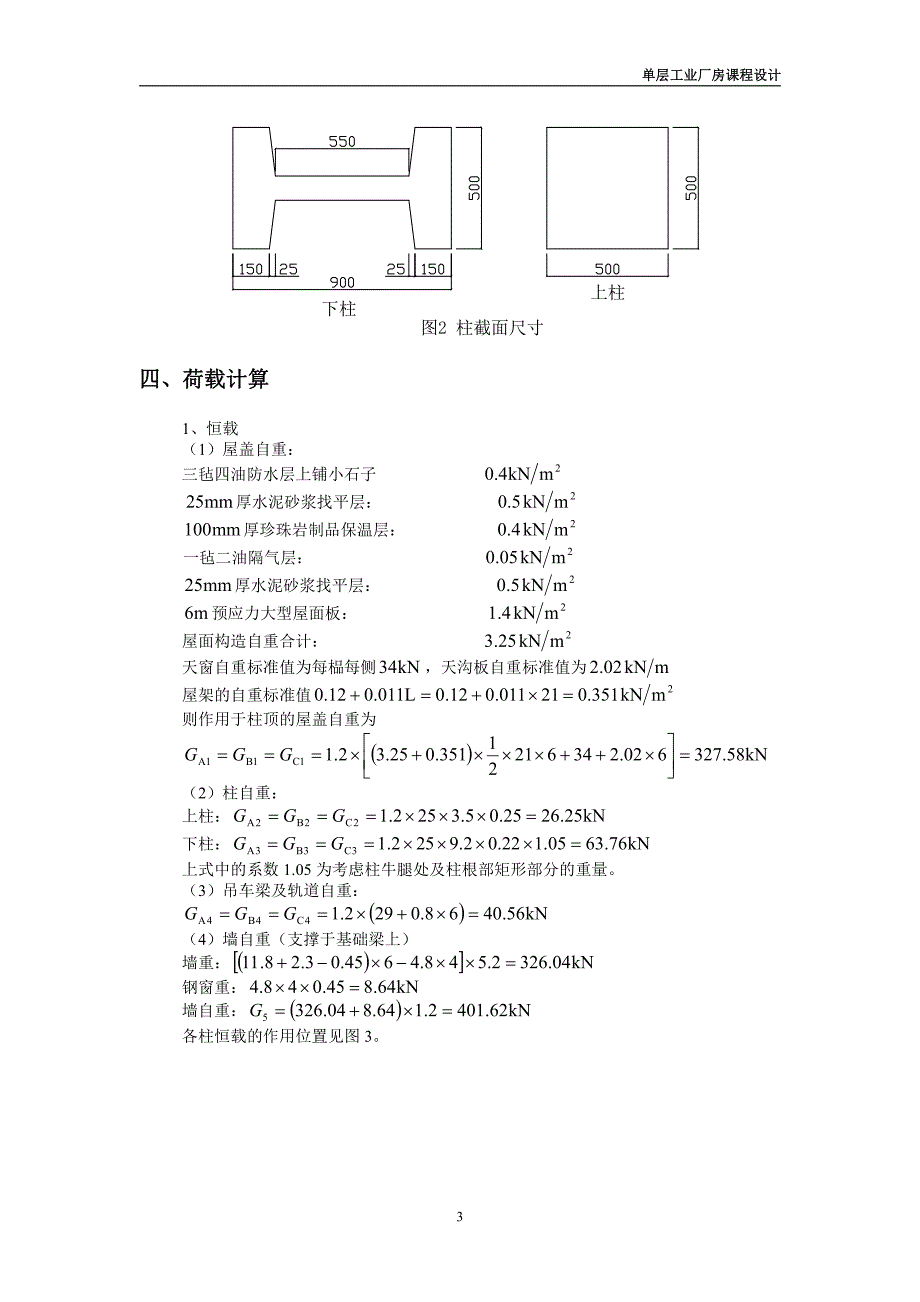 单层工业厂房课程设计计算书1_第3页