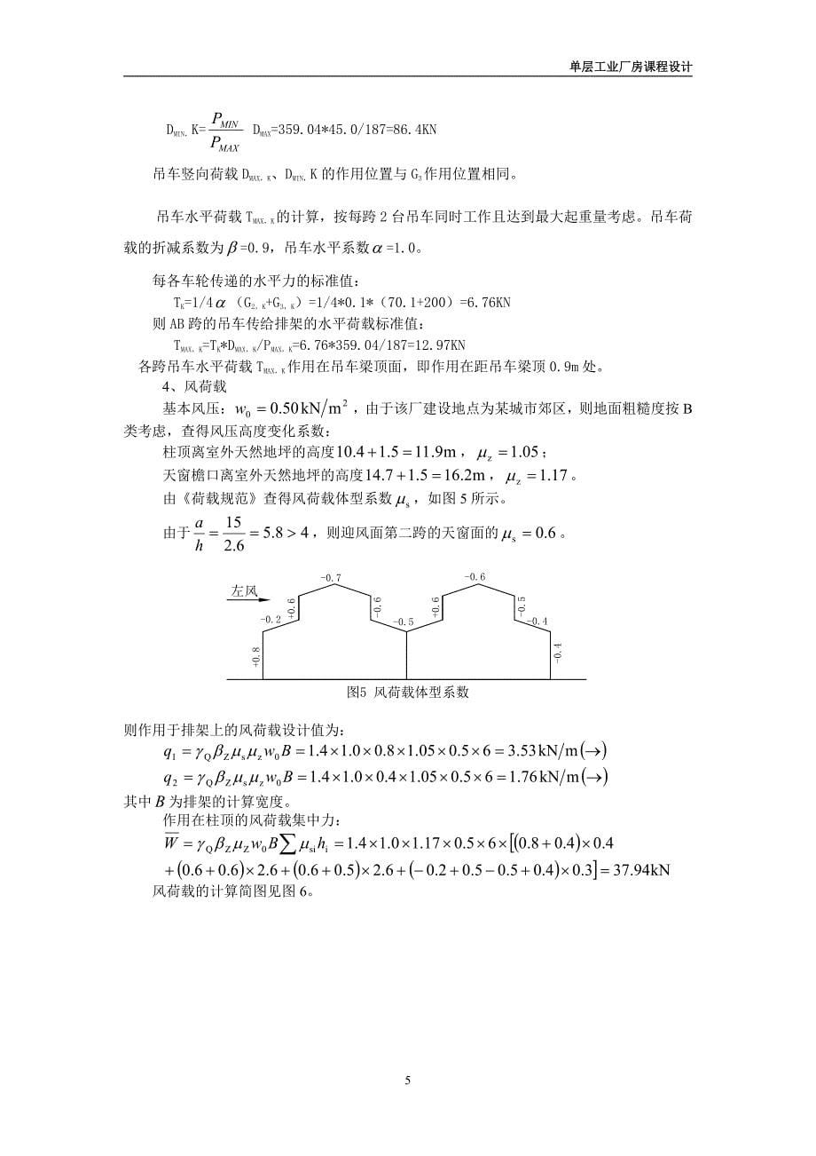 单层工业厂房课程设计计算书1_第5页