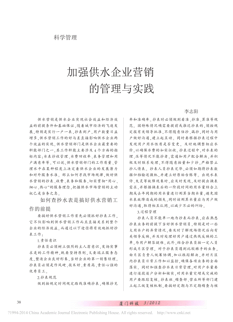 加强供水企业营销的管理与实践_第1页