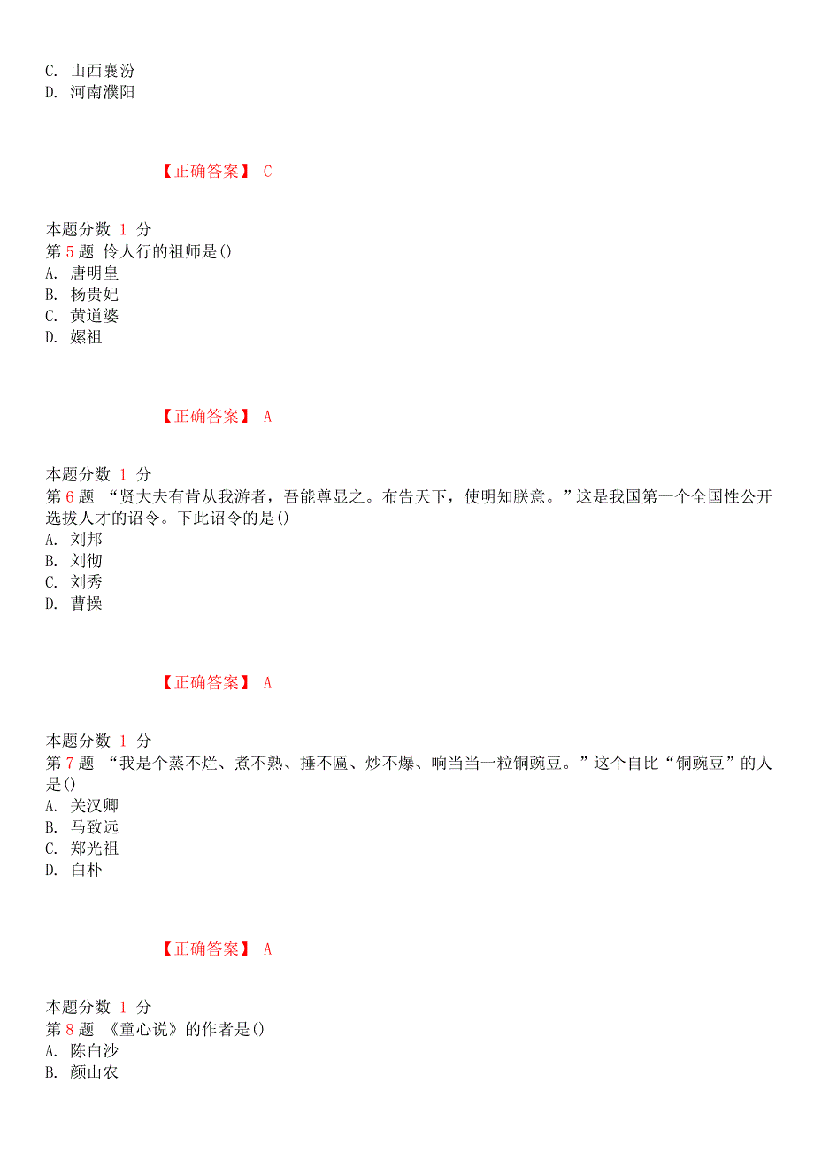 2018年10月全国高等教育自学考试《中国文化概论》考前试题和答案课程代码00321_第2页