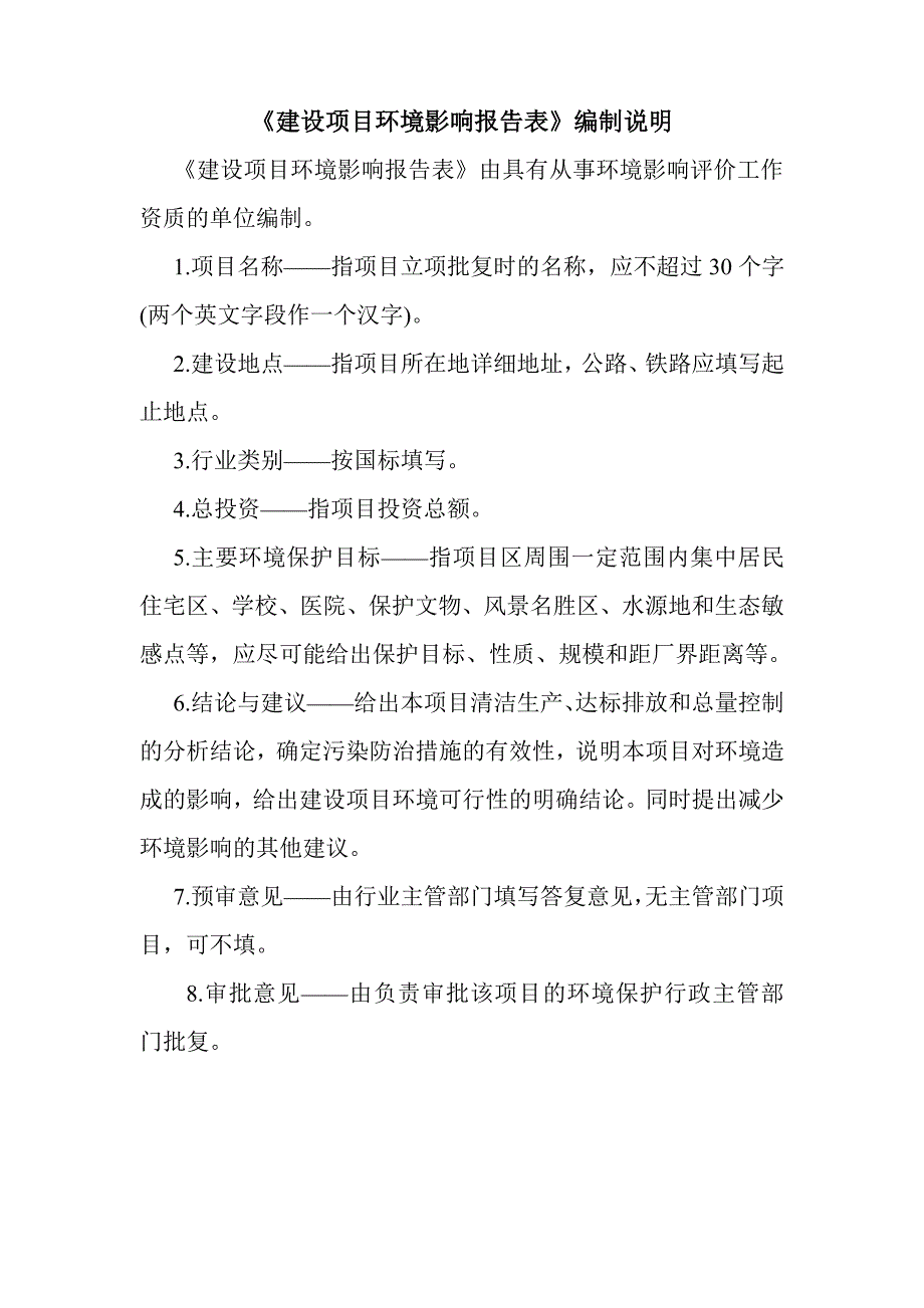 黑龙江省哈尔滨市哈尔滨市南岗区仁医堂中医门诊部建设项目环境影响报告表(3)_第2页