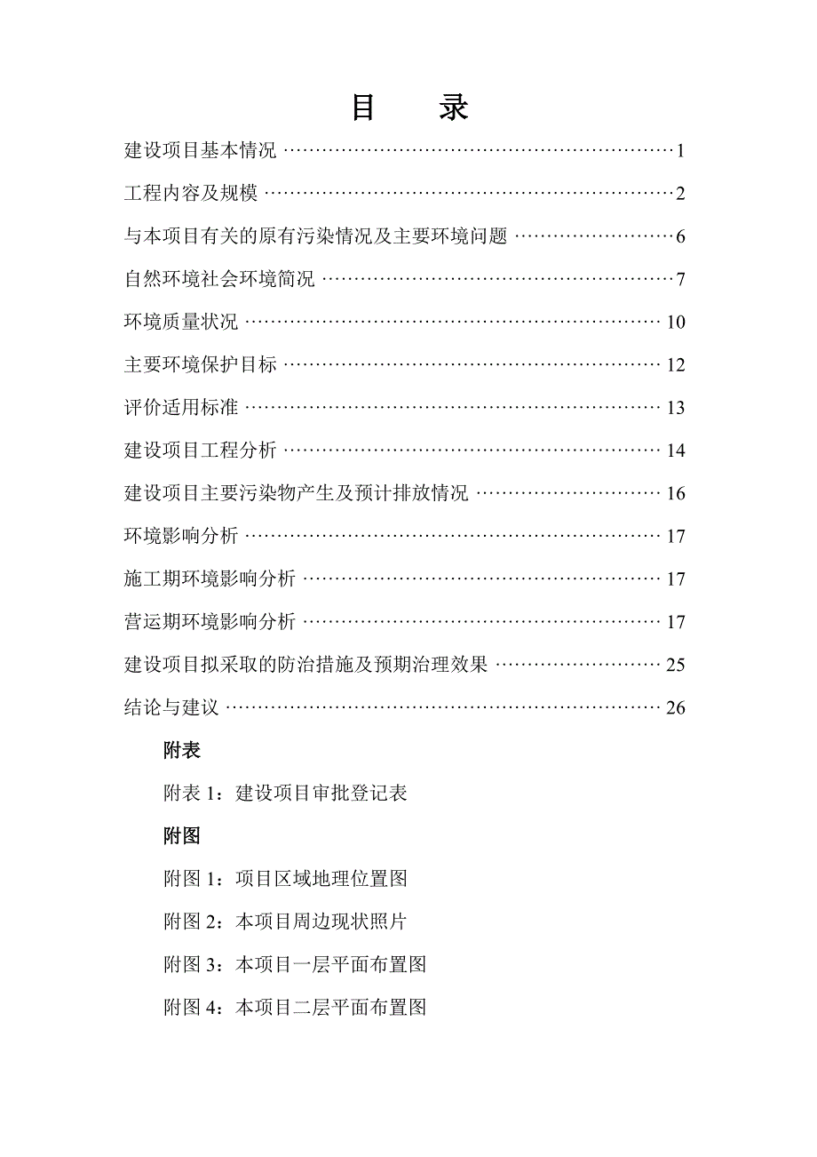 黑龙江省哈尔滨市哈尔滨市南岗区仁医堂中医门诊部建设项目环境影响报告表(3)_第3页