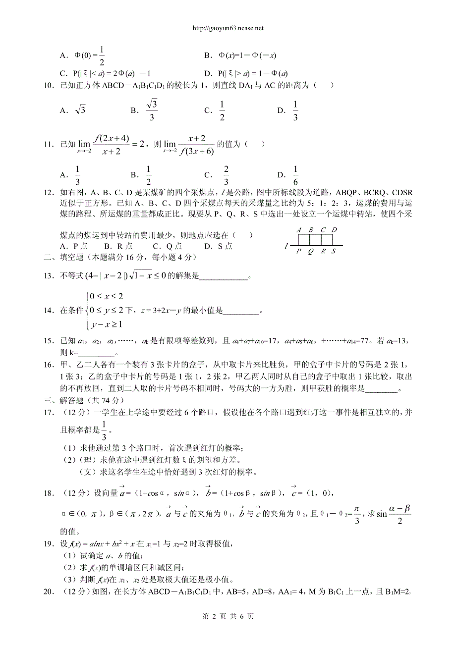 高考模拟测试题.doc_第2页