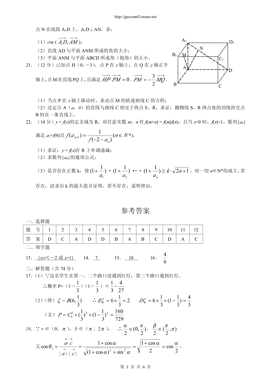 高考模拟测试题.doc_第3页