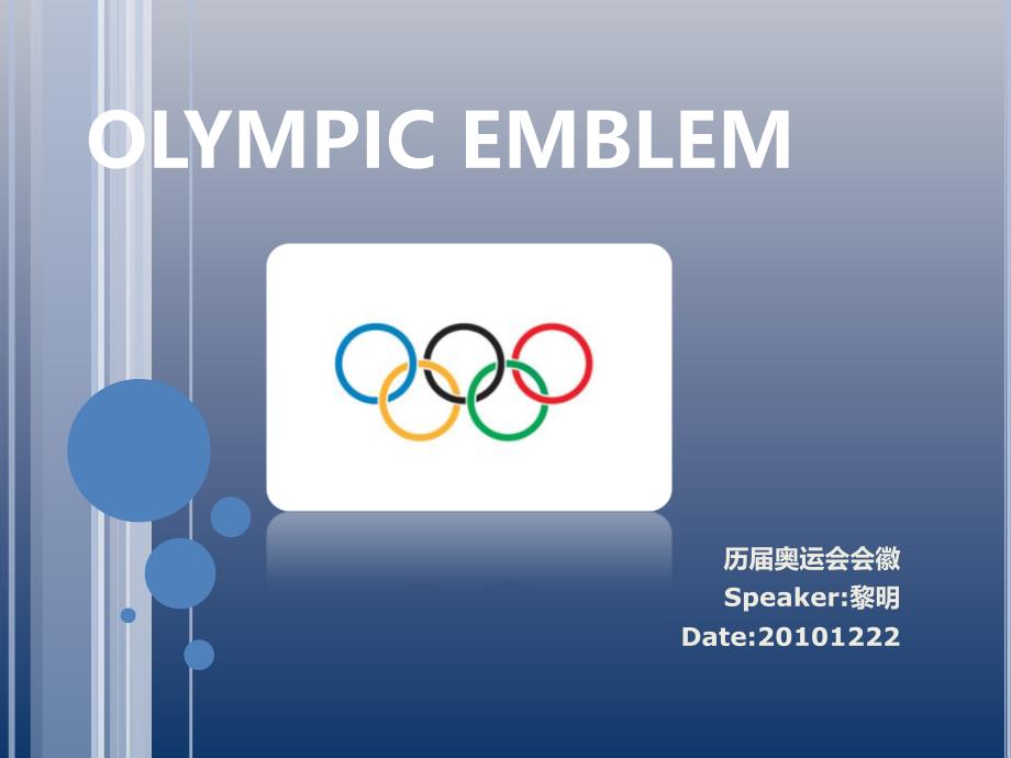 Olympic 会徽英文PPT,个人制作版_第1页
