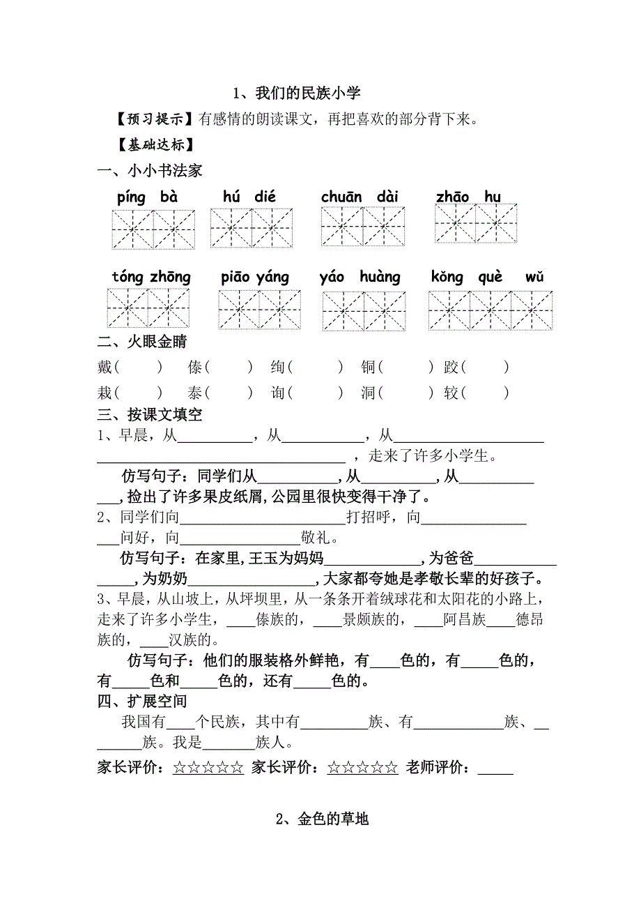 人教版三年级语文上册课前预习题_第1页