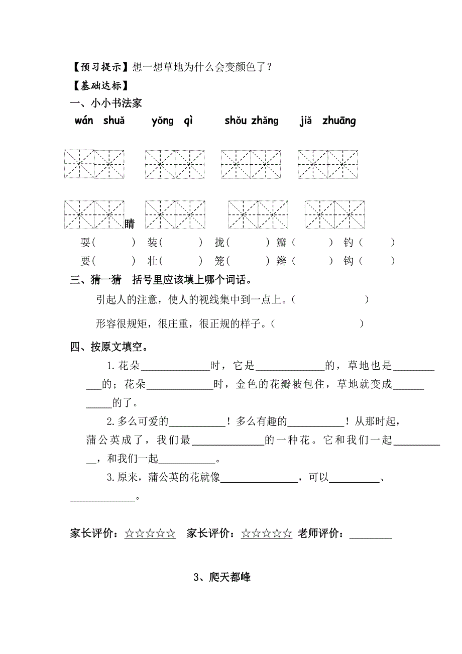 人教版三年级语文上册课前预习题_第2页