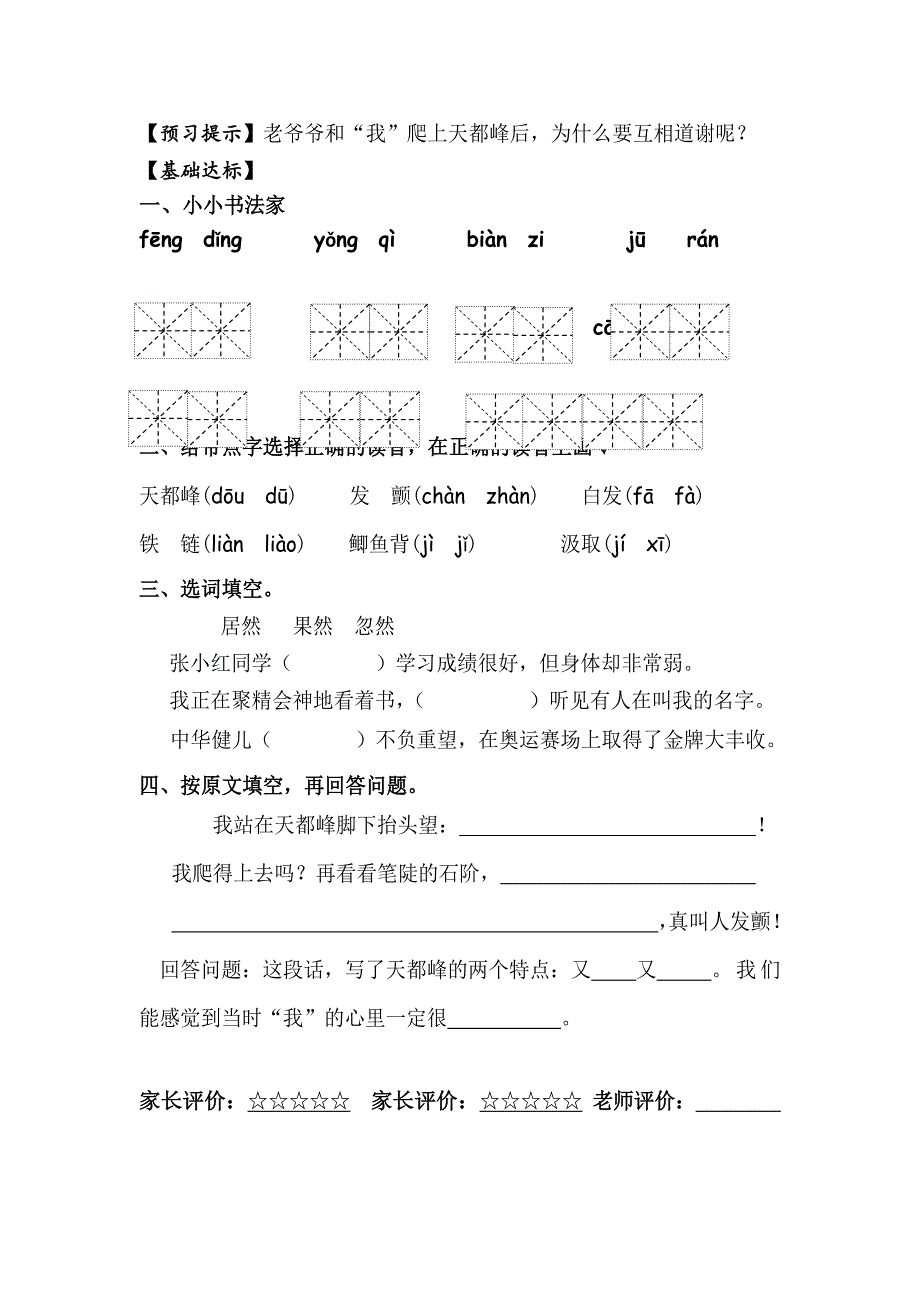 人教版三年级语文上册课前预习题_第3页